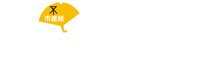 市産経 一般社団法人 大阪市産業経営協会 経営者の学びが経営を伸ばし大阪経済を発展させる
