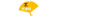 市産経 一般社団法人 大阪市産業経営協会 経営者の学びが経営を伸ばし大阪経済を発展させる